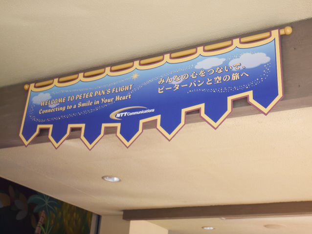 入り口（ピーターパン空の旅）