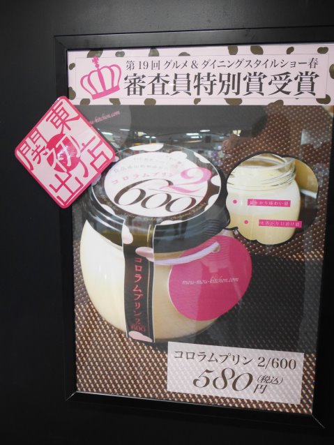 コロラムプリン2/600ポスター（酪農Cafe Mou Mou Kitchen）