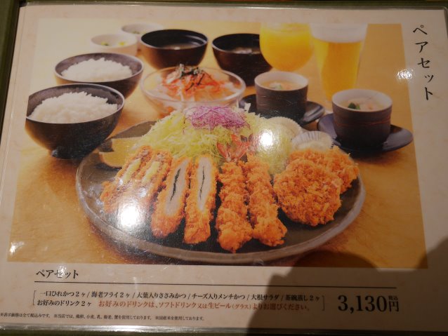 ペアセットの献立（とんかつ 和幸）
