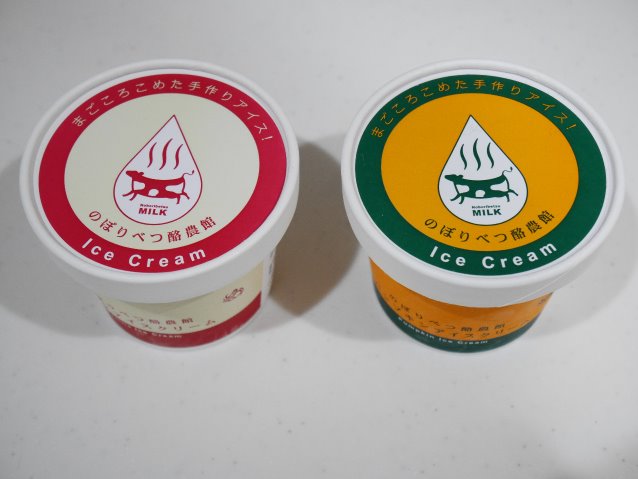 アイスクリーム（のぼりべつ酪農館）