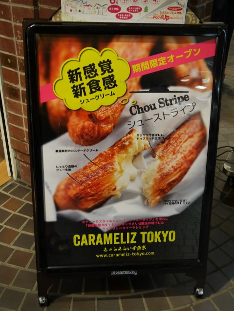 きゃらめらいず東京 看板