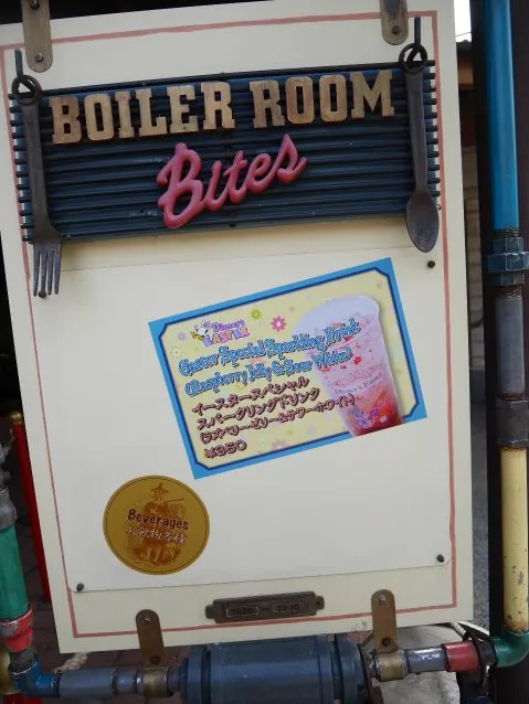 イースタースペシャルスパークリングドリンクの看板（ボイラールーム・バイツ）