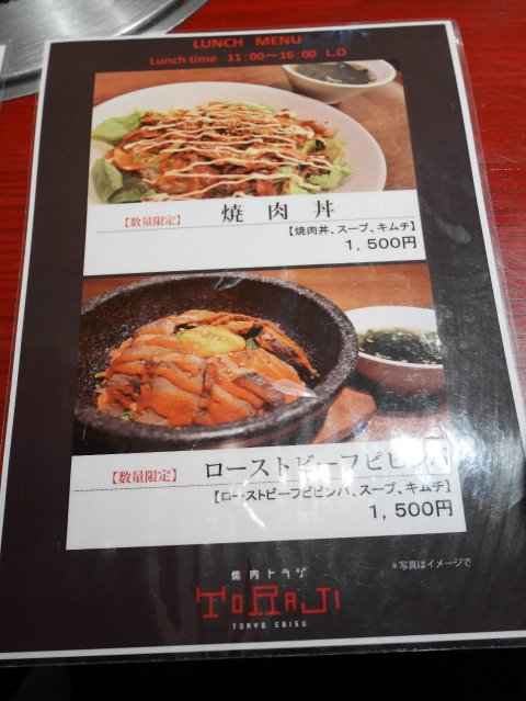 ランチメニュー（焼肉トラジ）