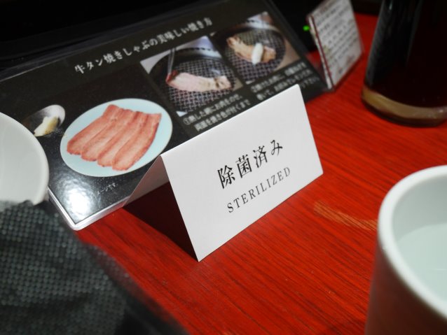除菌済みを示す札（焼肉トラジ）