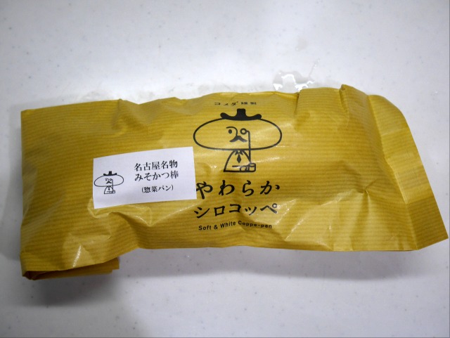 みそかつ棒 包装（コメダ謹製 やわらかシロコッペ）