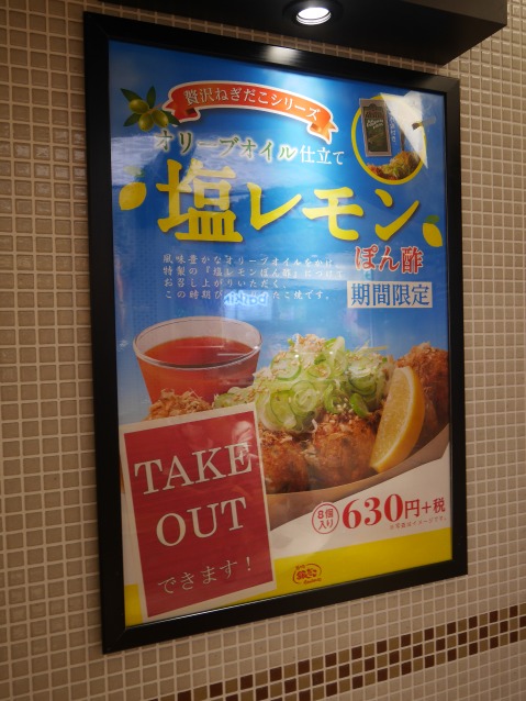 塩レモンぽん酢 ポスター（築地銀だこ）