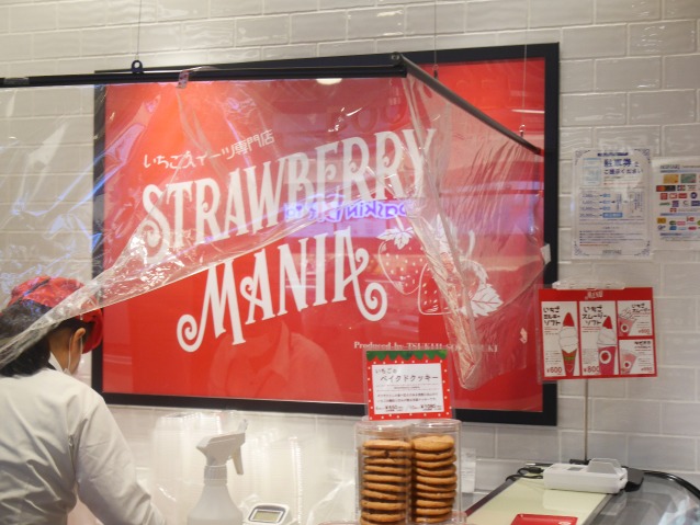 STRAWBERRY MANIA 看板