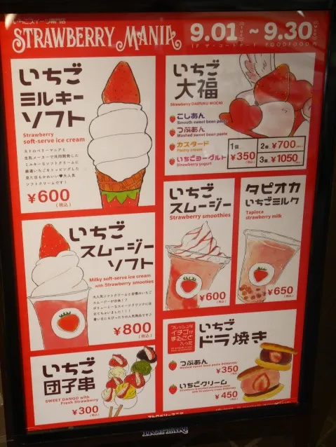 看板（STRAWBERRY MANIA）