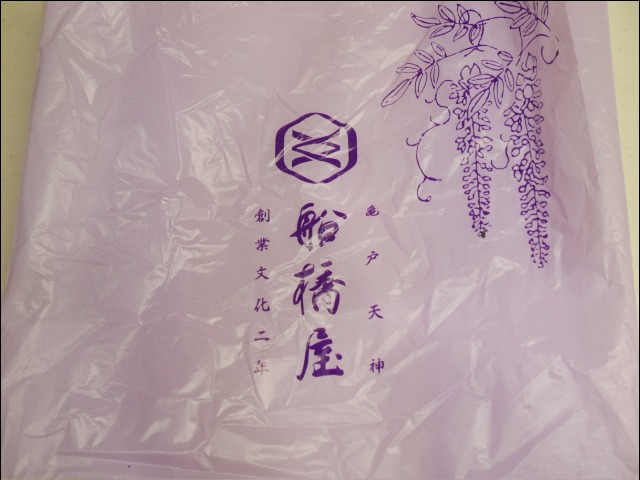船橋屋 ビニール袋