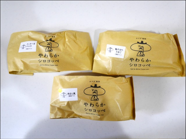 コッペパン包装（コメダ謹製 やわらかシロコッペ）