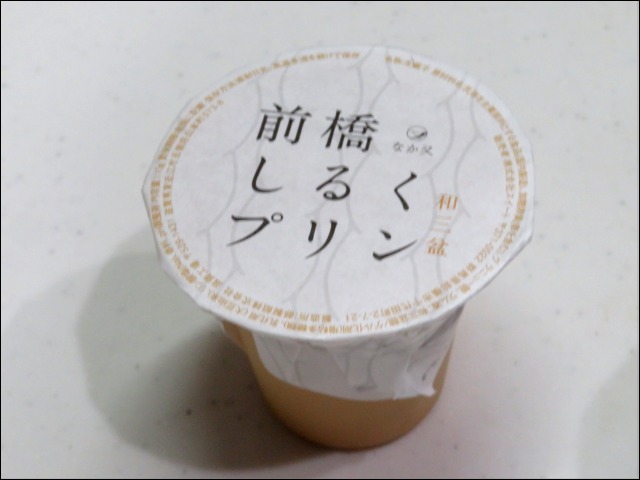 前橋しるくプリン 蓋面（なか又）
