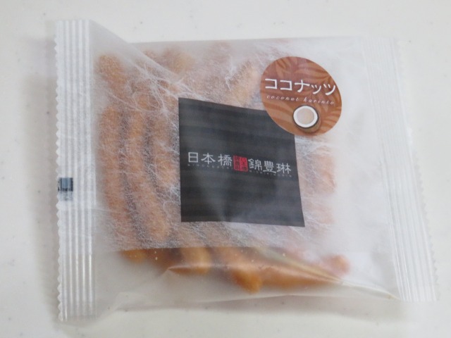 ココナッツかりんとう（日本橋錦豊琳）