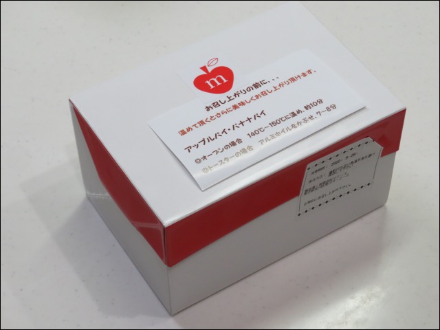 大人のアップルパイ 箱（mammies an sourire）