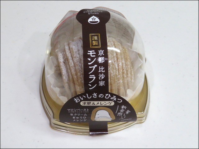 やきぐり屋のモンブラン 求肥＆メレンゲ（比沙家）