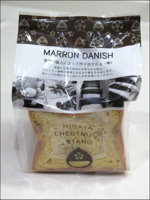 マロンデニッシュ 袋正面（比沙家）
