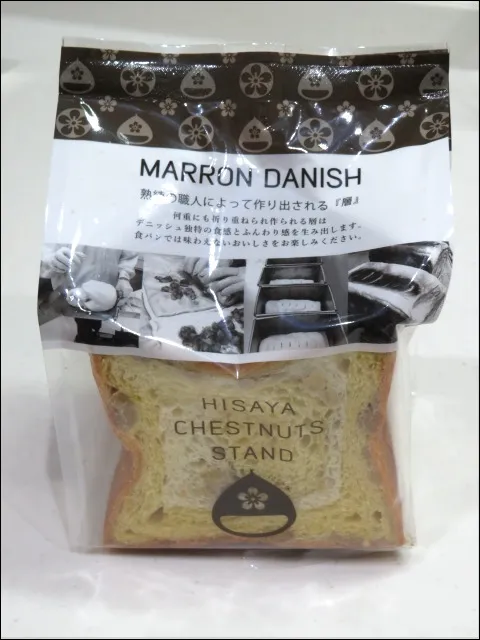 マロンデニッシュ 袋正面（比沙家）