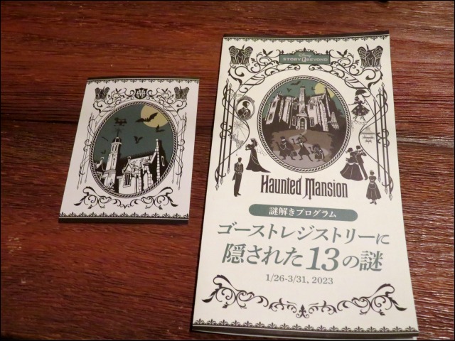 謎解きプログラム ゴーストレジストリーに隠された13の謎 冊子