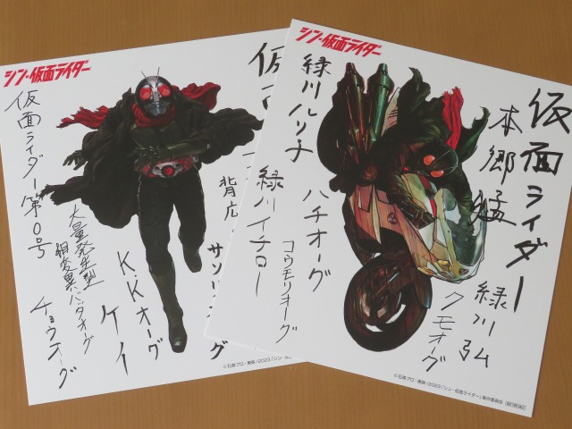 シン・仮面ライダー サイン色紙（シネマイクスピアリ）