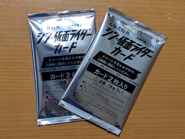 シン・仮面ライダーカード（シネマイクスピアリ）