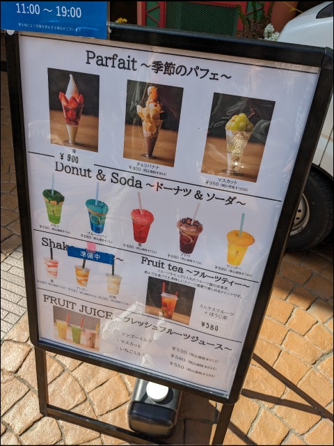 メニュー看板（銀座セイカドウフルーツパーラー）