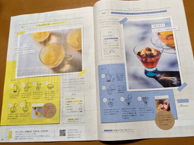 おたより。6月号 夏のティーアレンジ（ルピシア）