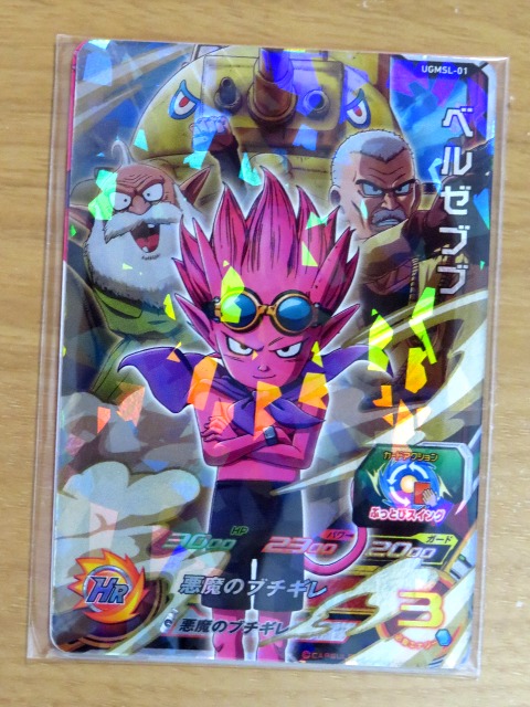 スーパードラゴンボールヒーローズ バトルカード ベルゼブブ（シネマイクスピアリ）