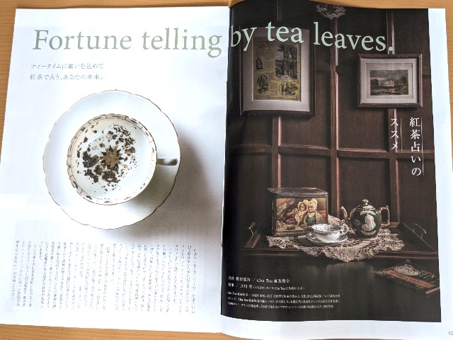 おたより。誌 紅茶占い特集（ルピシア）