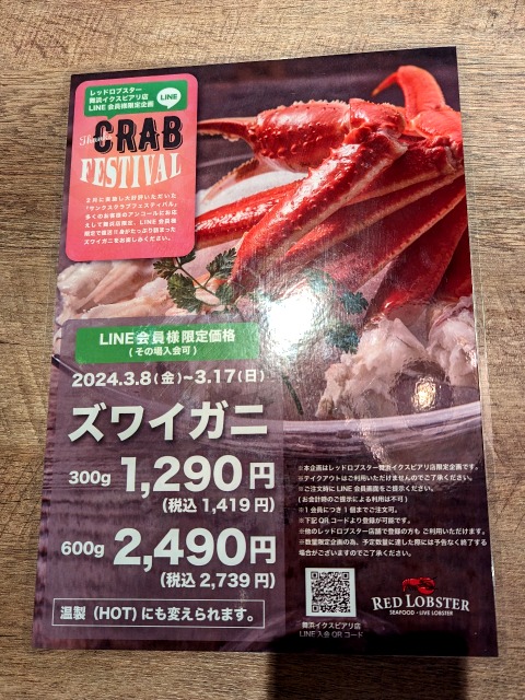CRAB FESTIVAL メニュー（RED LOBSTER）