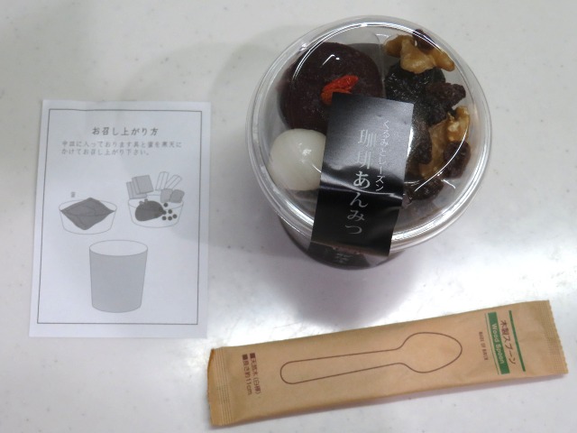 珈琲あんみつ セット（船橋屋）