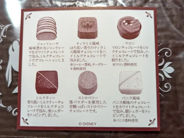 アソーテッド・チョコレート 説明書き（お土産）