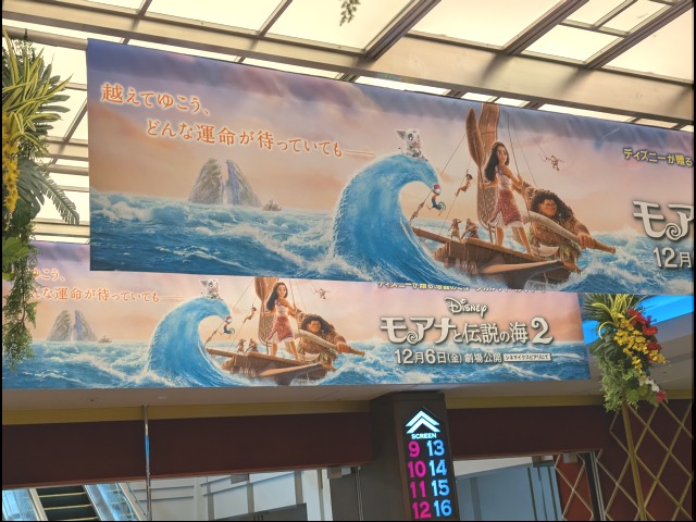 モアナと伝説の海2垂れ幕（シネマイクスピアリ）