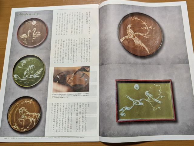 おたより。2025年2月号 茶百戯特集（ルピシア）