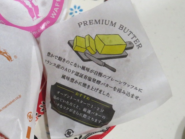 プレミアムバターワッフル 包み紙（マネケン）