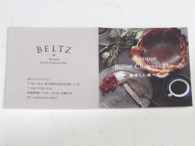 美味しい食べ方（BELTZ）