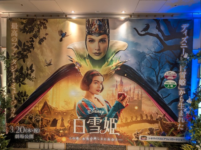 白雪姫 広告壁飾り（シネマイクスピアリ）