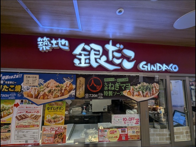 外観（築地銀だこ）