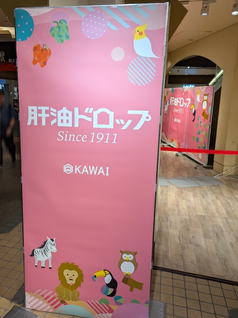 看板（肝油ドロップ）