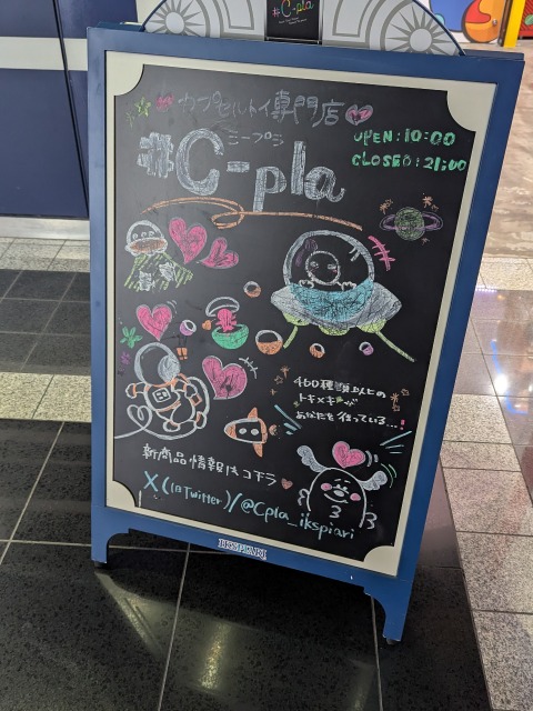 立て看板（＃C-pla）