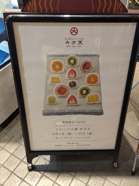 立て看板（弁才天）
