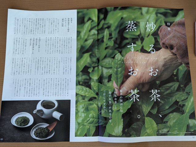 おたより。特集「炒るお茶、蒸すお茶。」（ルピシア）