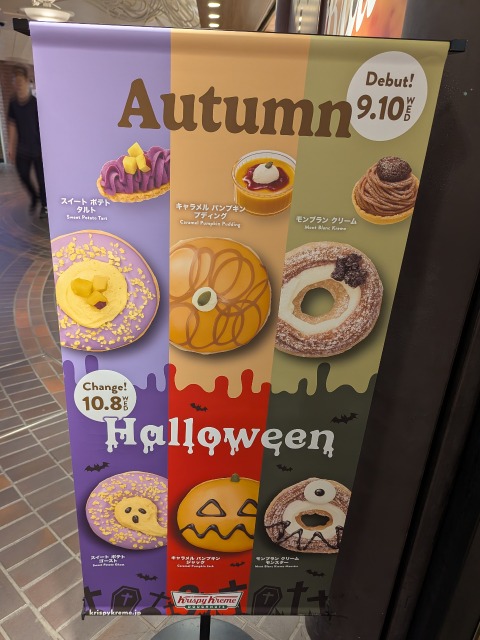 秋のハロウィーン商品看板（クリスピー・クリーム・ドーナツ）