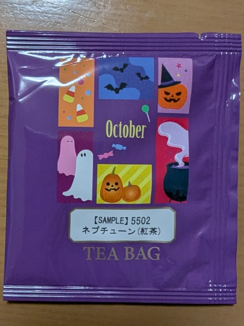 ネプチューン(ルピシア)