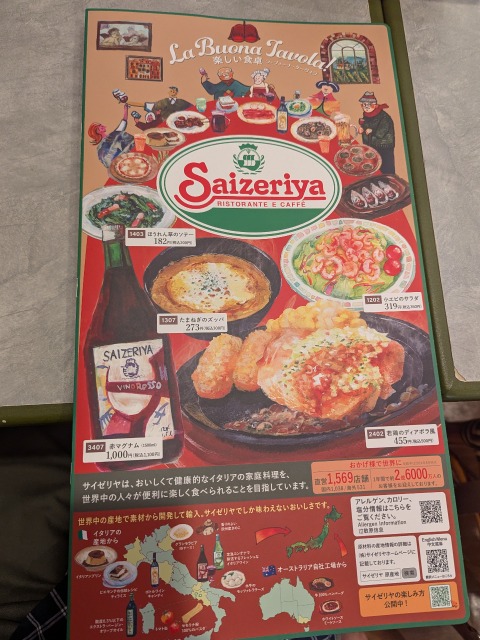 変更されたグランドメニュー(サイゼリヤ)