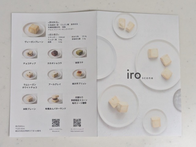 冊子チラシ（スコーン専門店iro）