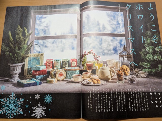 特集「ようこそ、ホワイトクリスマスへ」(ルピシア)