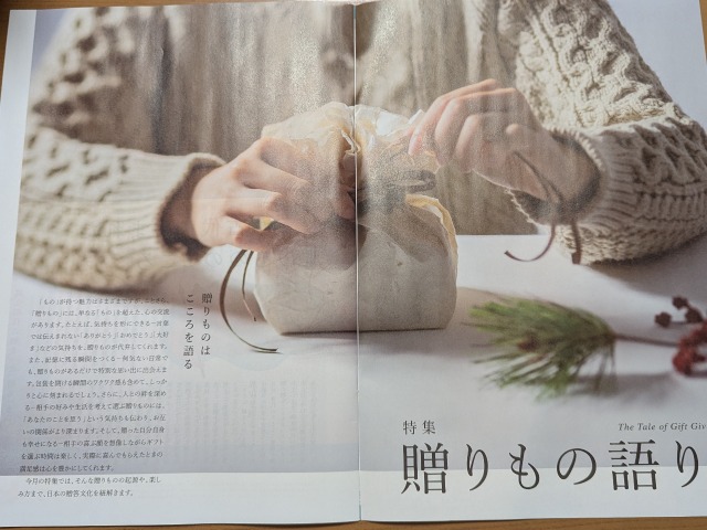 特集「贈りもの語り。」(ルピシア)