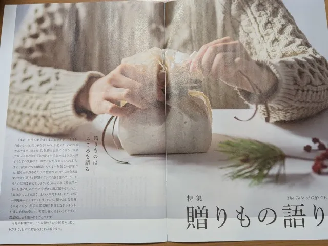 特集「贈りもの語り。」（ルピシア）