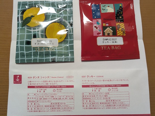 12月の試飲茶(ルピシア)