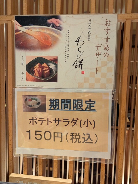 ポテトサラダ（小）メニュー（とんかつ 和幸）