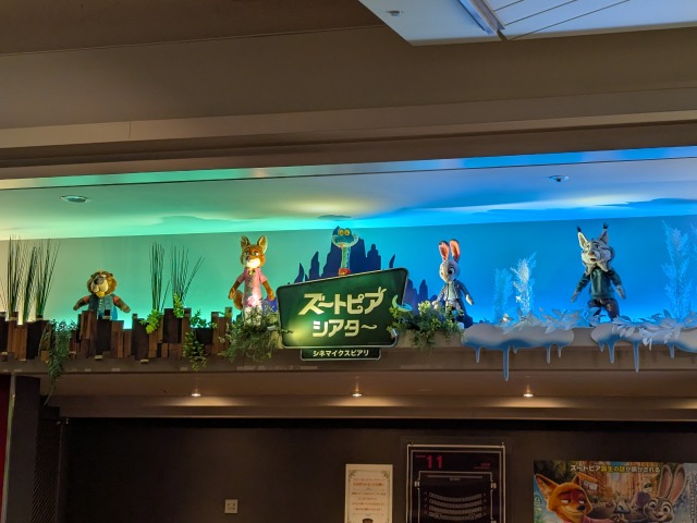 シアター入り口付近のズートピア2人形(シネマイクスピアリ)